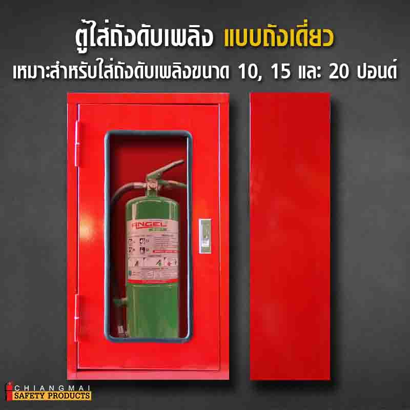 ตู้ใส่ถังดับเพลิง ถังคู่ Fire Extinguisher Box