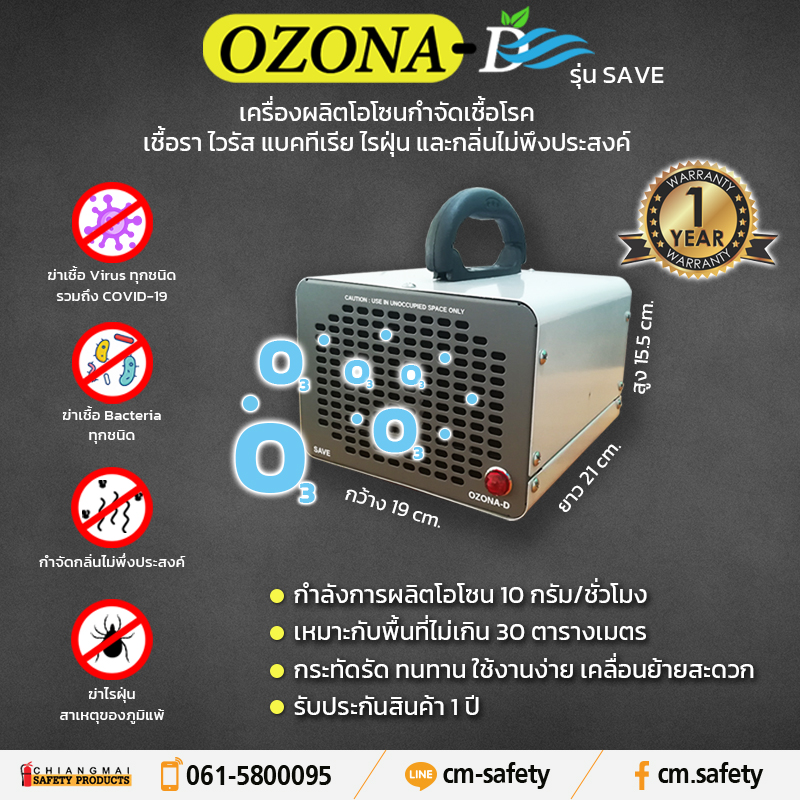 เครื่องอบโอโซน ฆ่าเชื้อ Ozone disinfection