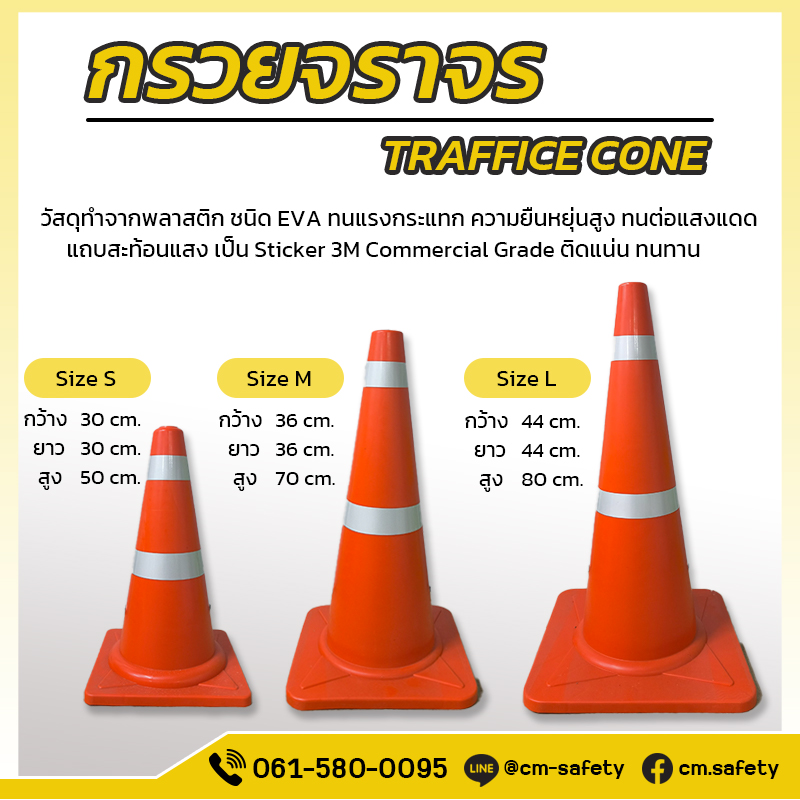 กรวยจราจรเชียงใหม่